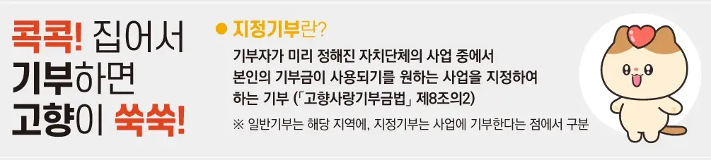 고향사랑기부제-연말정산-세액공제-혜택-기부자