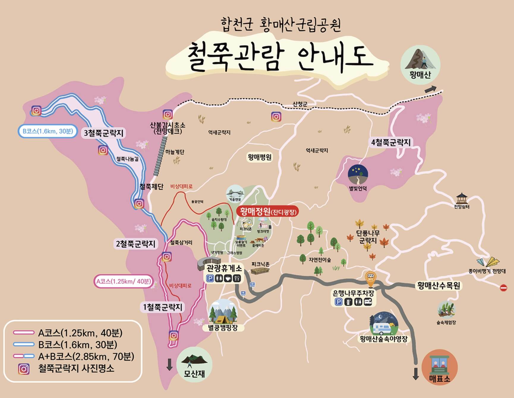 황매산 철쭉제 2026