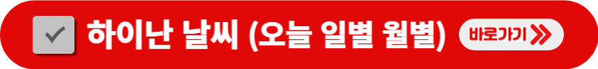 하이난-날씨-오늘-일별-월별로-알아보는-방법