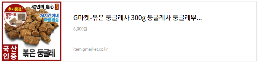 볶은 둥글레