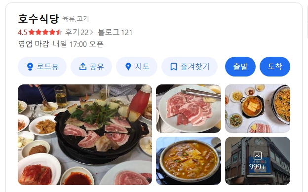 호수식당 위치