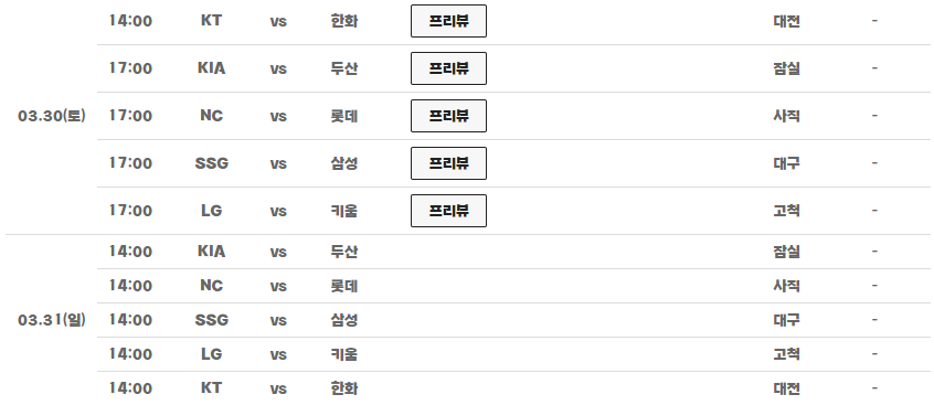 2024 KBO 경기일정