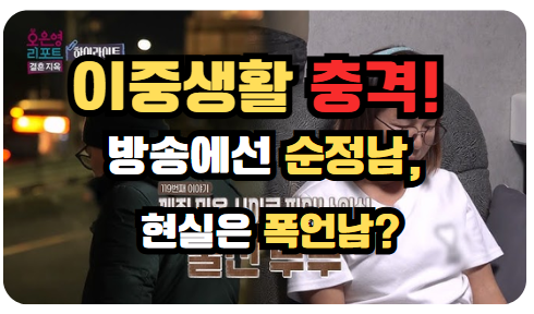 결혼지옥 불신부부