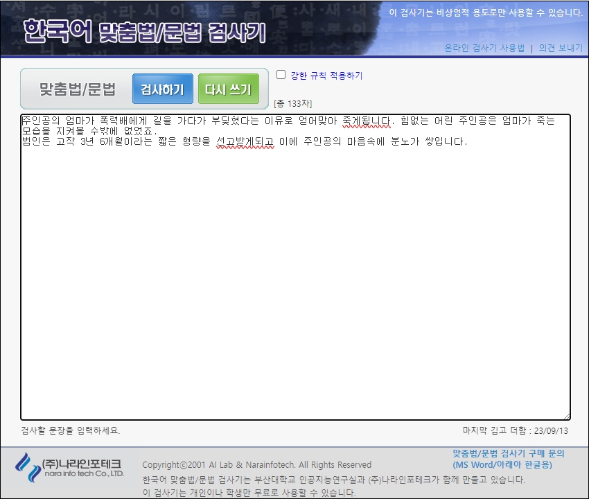 띄어쓰기 검사기 세가지