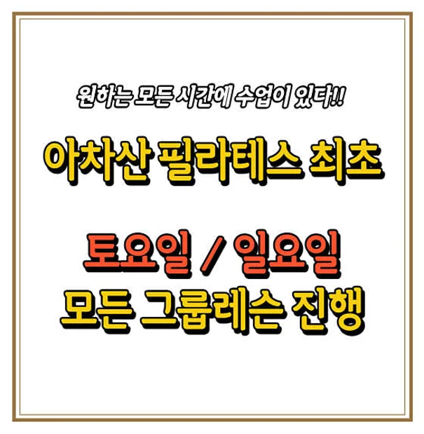 다움 요가&amp;필라테스