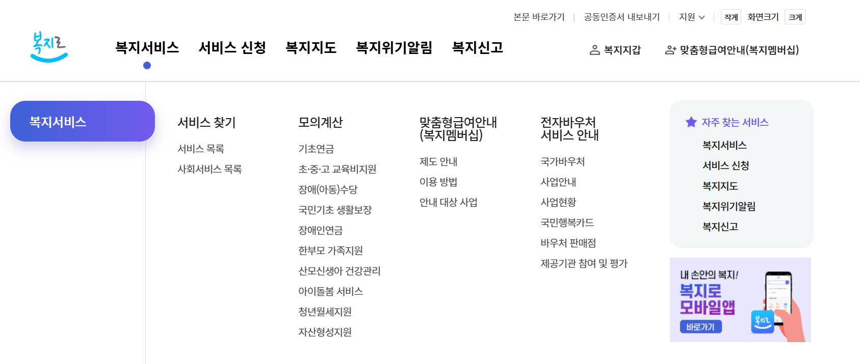 복지로 서비스 종류