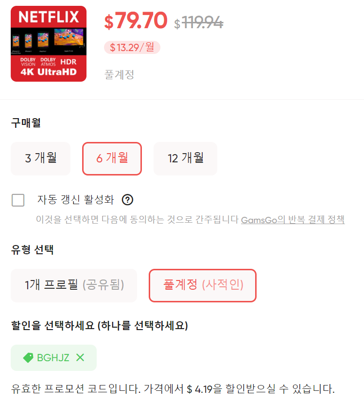  겜스고 넷플릭스 프리미엄 