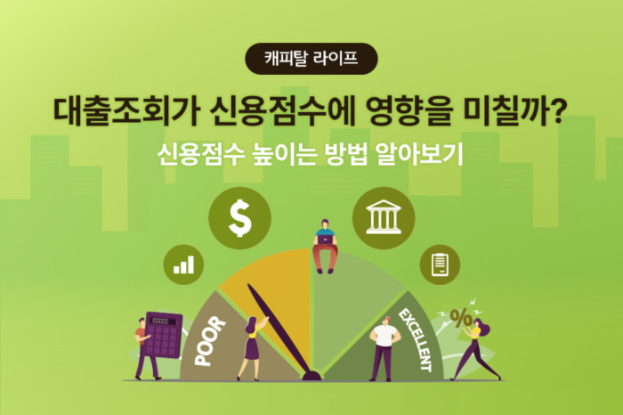 신용대출을 더 잘받기 위한 신용관리 방법