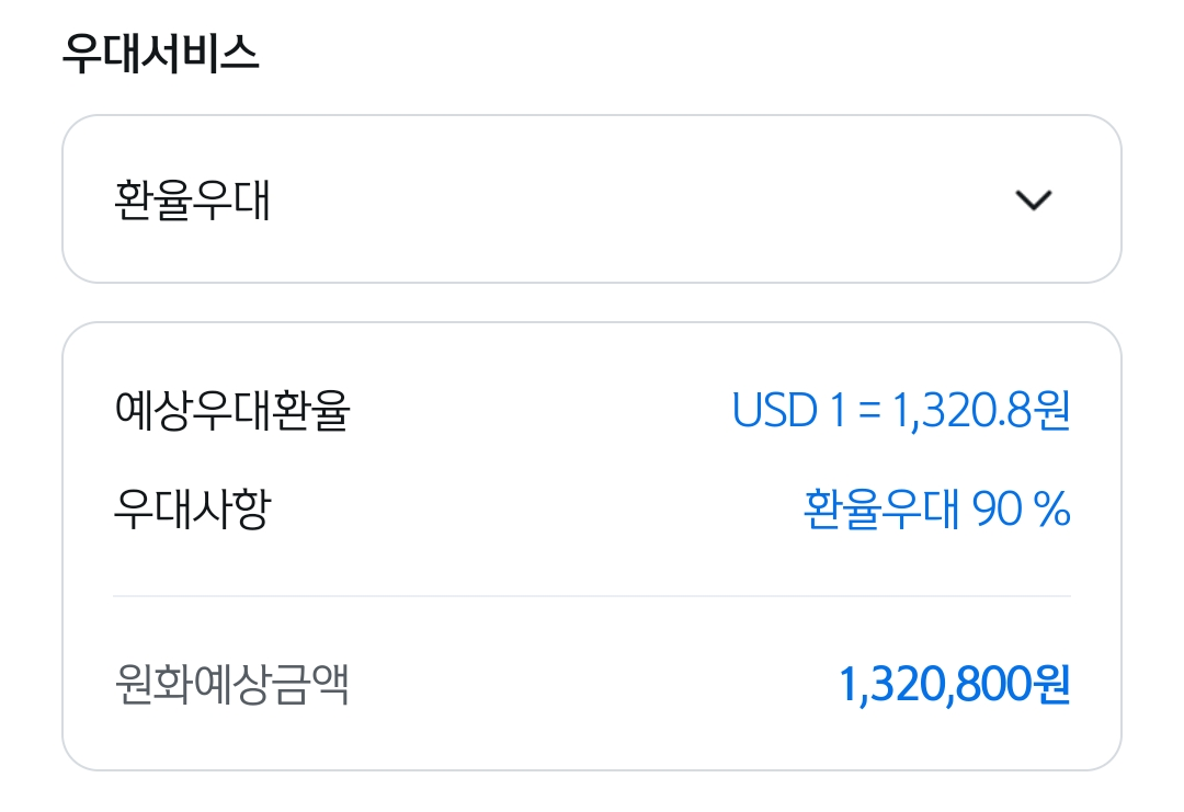 신한은행 환전