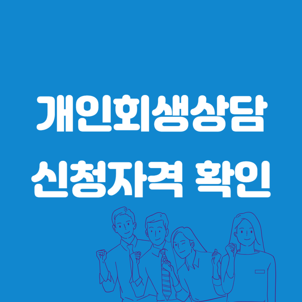 대구법원 민원실 회생 파산 접수 상담