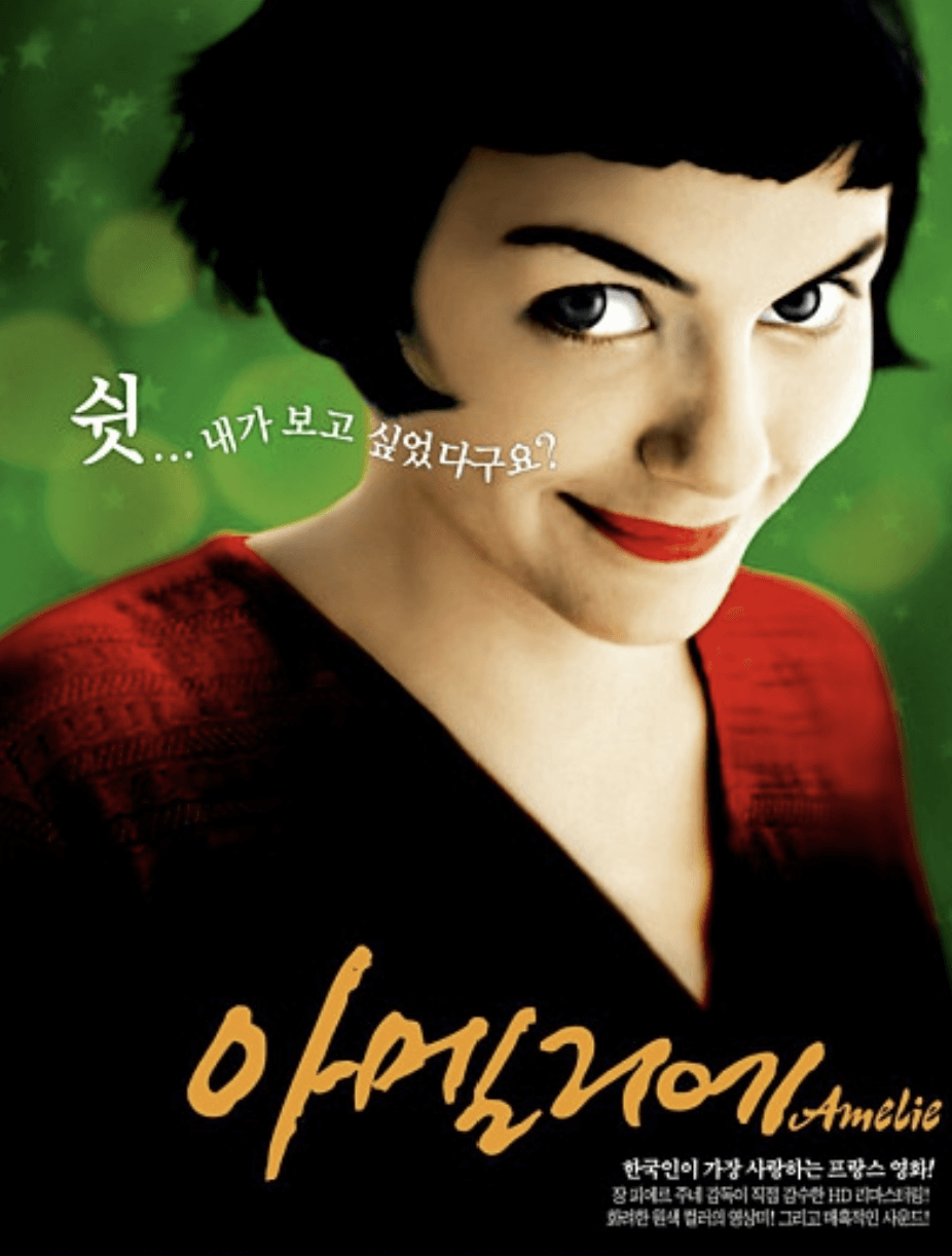 영화 &lt;아멜리아&gt; 관련 자료