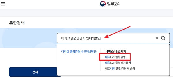 졸업증명서 인터넷 발급 방법(대학교, 고등학교)