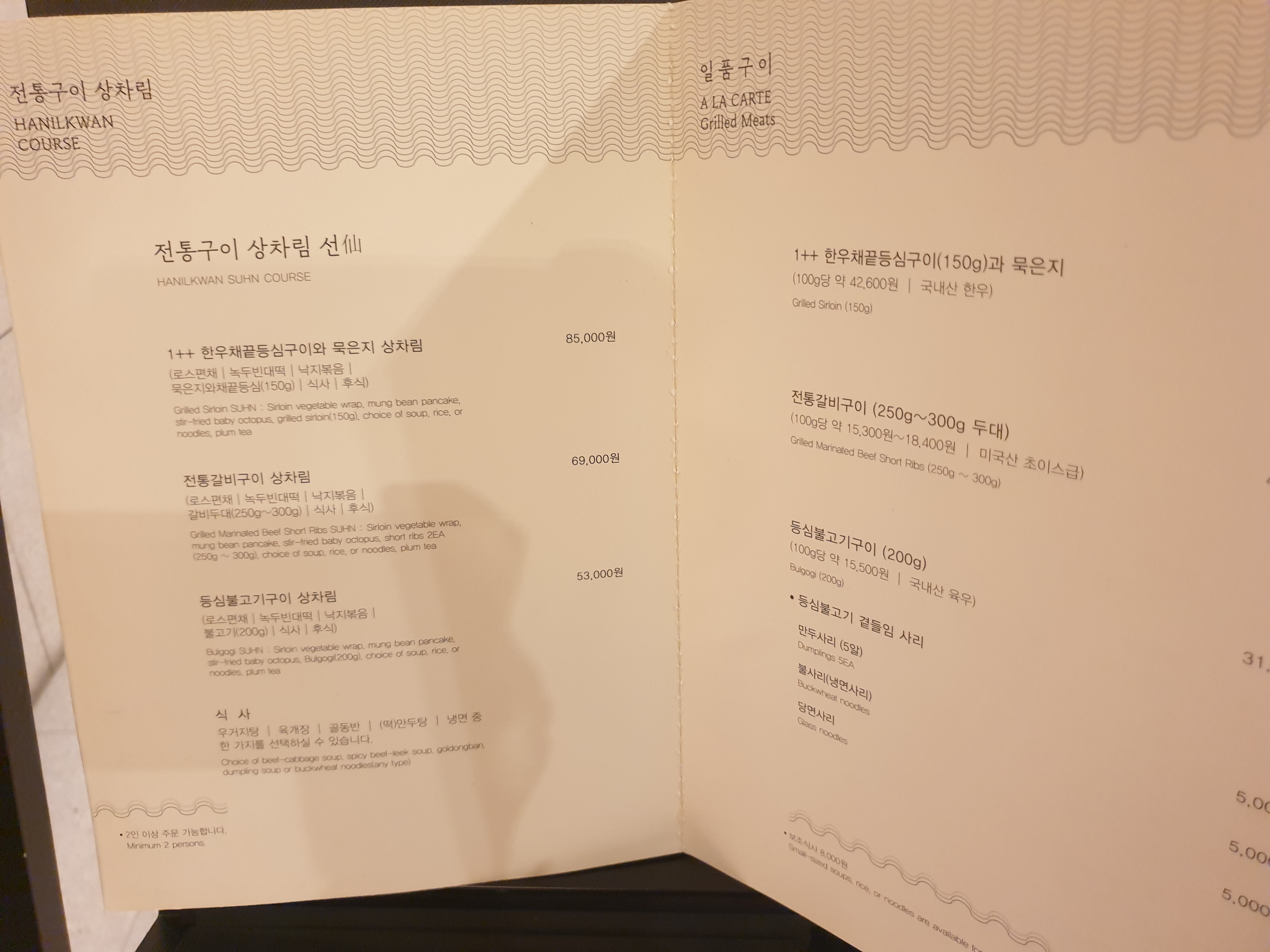 한일관 메뉴