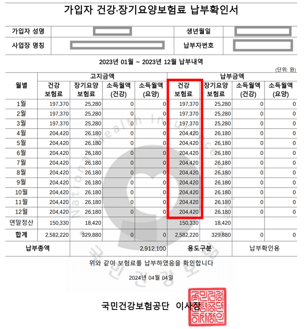 기준중위소득 확인 - 납부확인서