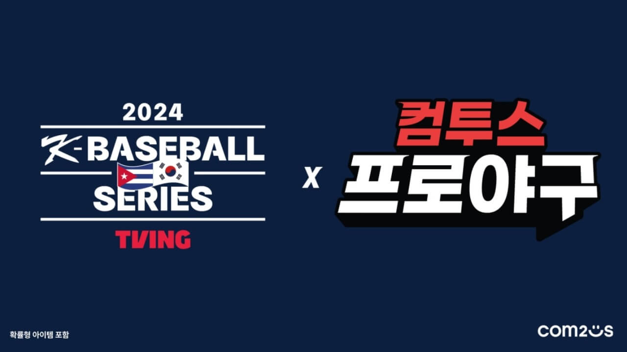 한국 쿠바 야구 평가전