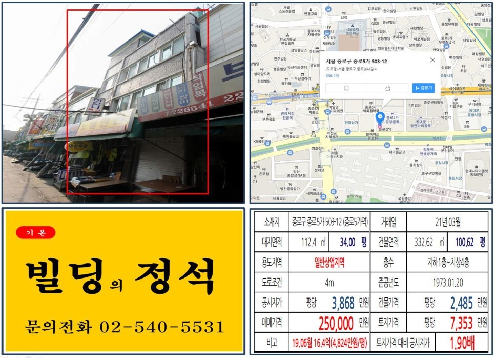 종로구 종로5가 503-12번지