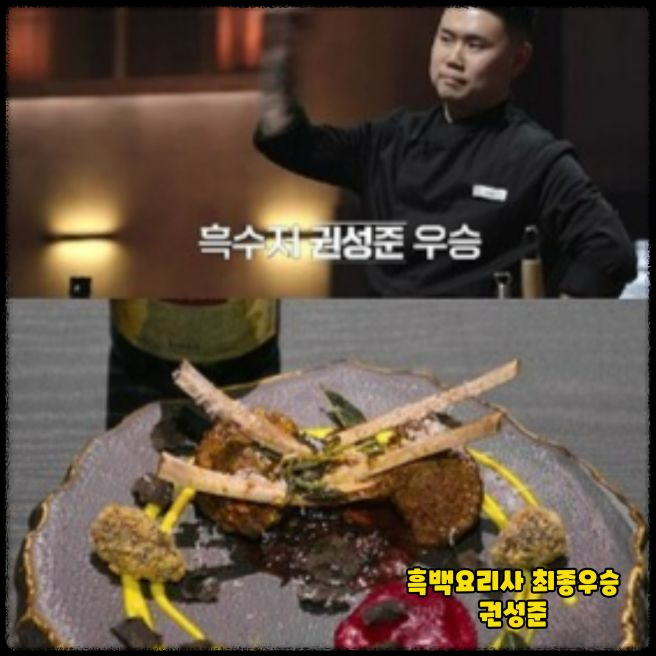 나폴리 맛피아 권성준: 흑백 요리사의 전설을 쓰다 