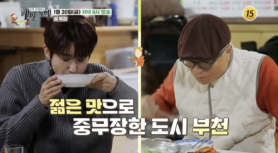 백반기행-부천-새조개-샤부샤부-먹는-사진