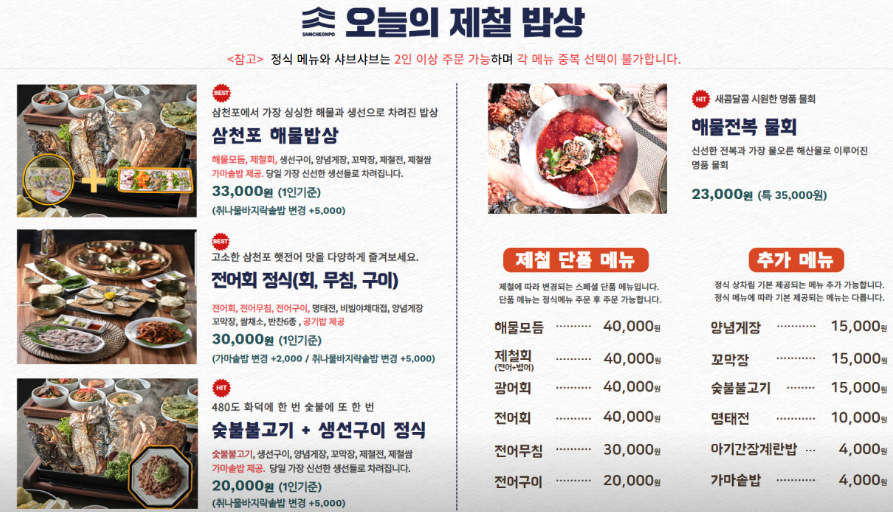 생생정보 해물밥상 생선구이 새조개샤브샤브 숯불불고기 생선구이 경남 사천 삼천포맛집정서방
