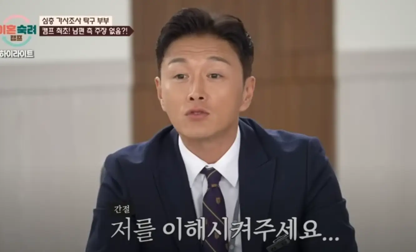 이혼 숙려 캠프