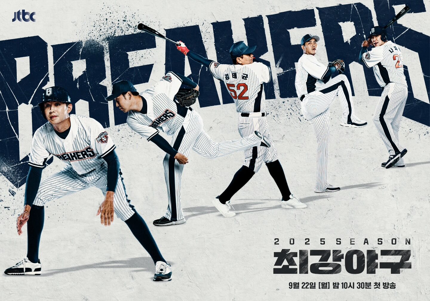 최강야구 시즌4