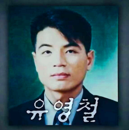 사형수 유영철