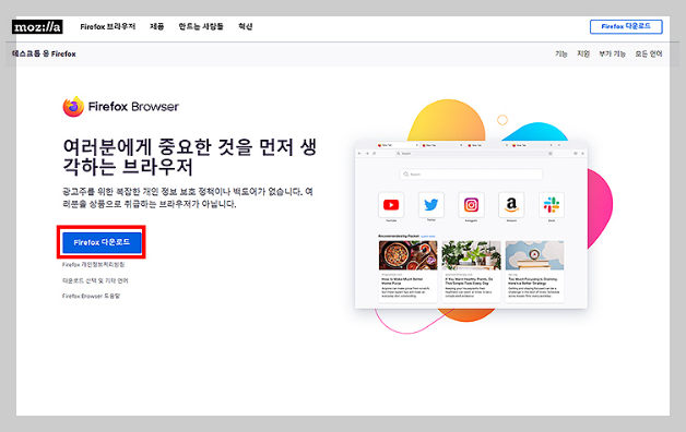 파이어폭스다운로드