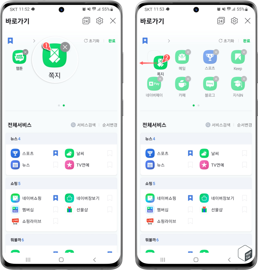 편집 모드 > 쪽지 메뉴 순서 변경