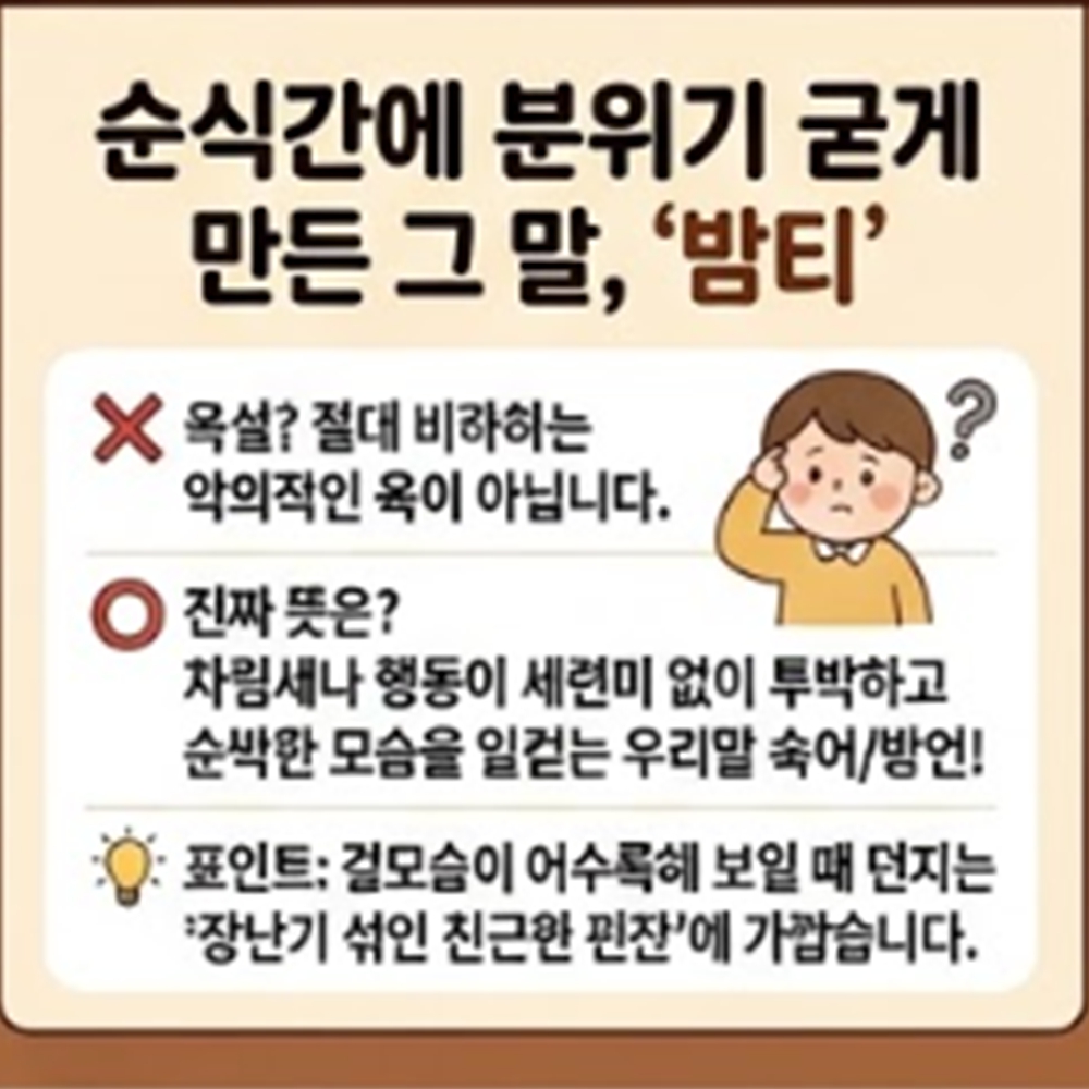 밤티 뜻