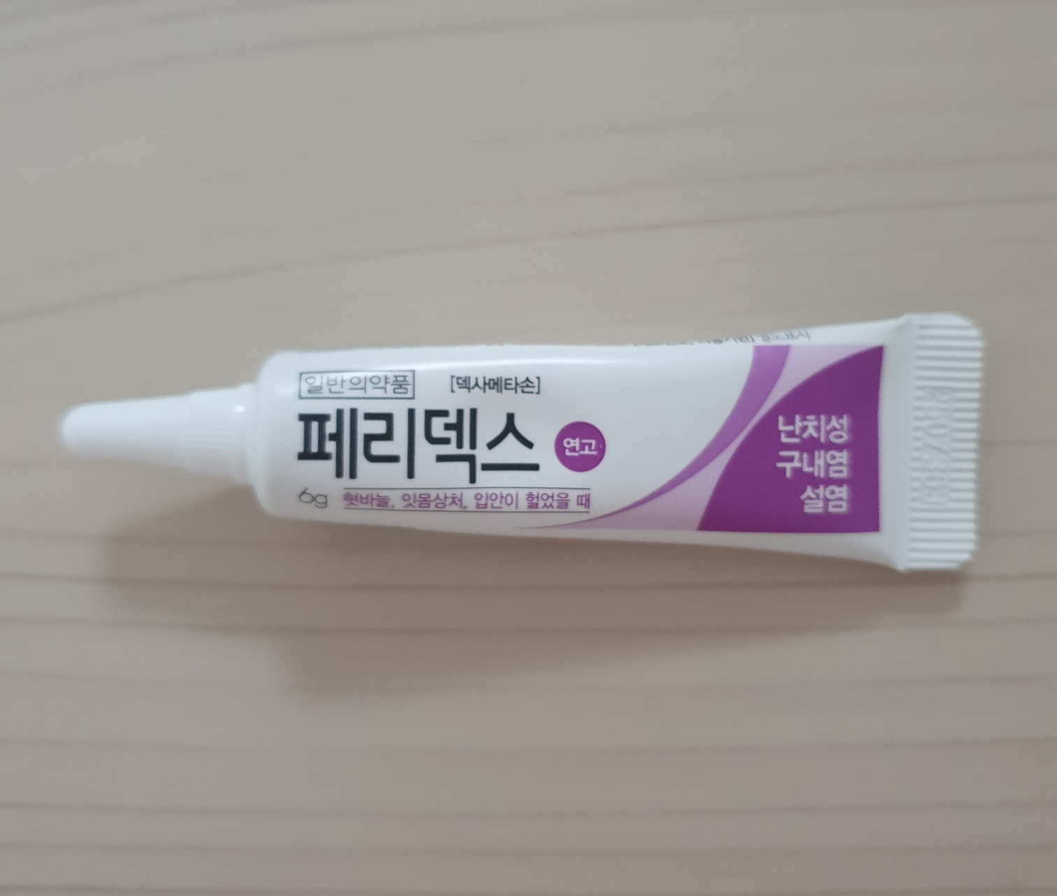 페리덱스-연고를-찍은-사진