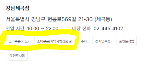소비쿠폰 사용가능 확인