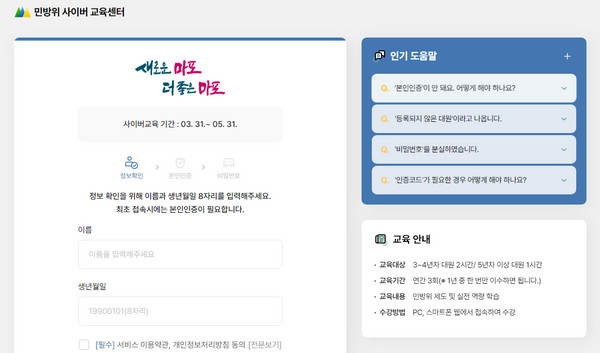 사이버교육