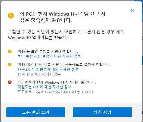 윈도우11 업그레이드 안 되는 PC 무조건 업데이트하기_1