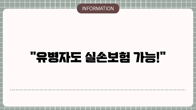 농협 유병자 실손보험 가입 가능 및 특징
