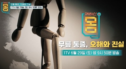 무릎통증오해와진실