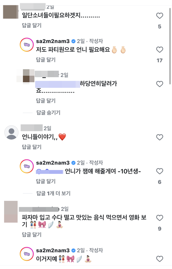 현재 인스타에서 여자들한테 걸스파티 준비물 묻고있는 여돌 | 인스티즈