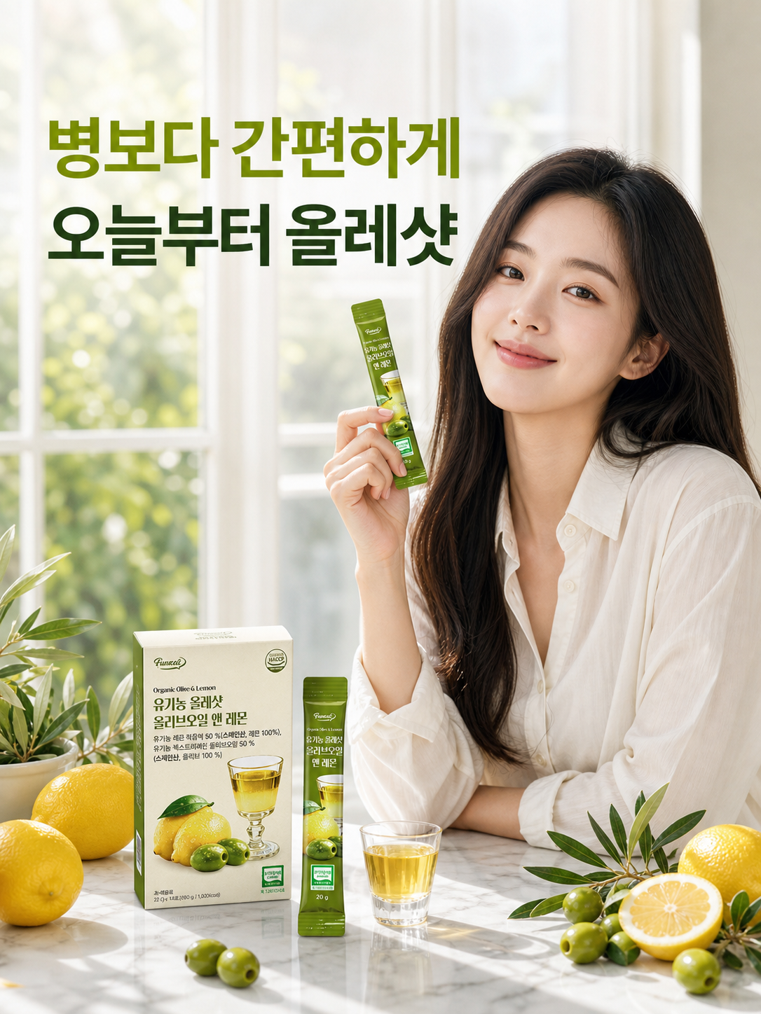 병보다 간편하게 오늘부터 올레샷 최종 광고 이미지