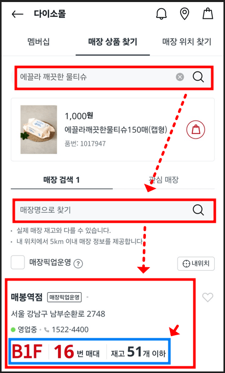 다이소 재고 조회