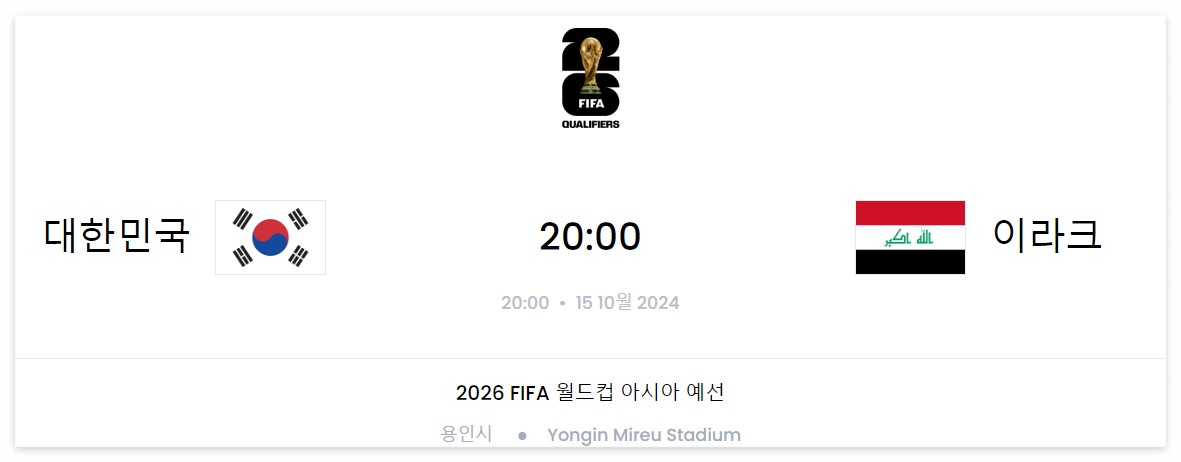 월드컵예선-한국이라크축구경기