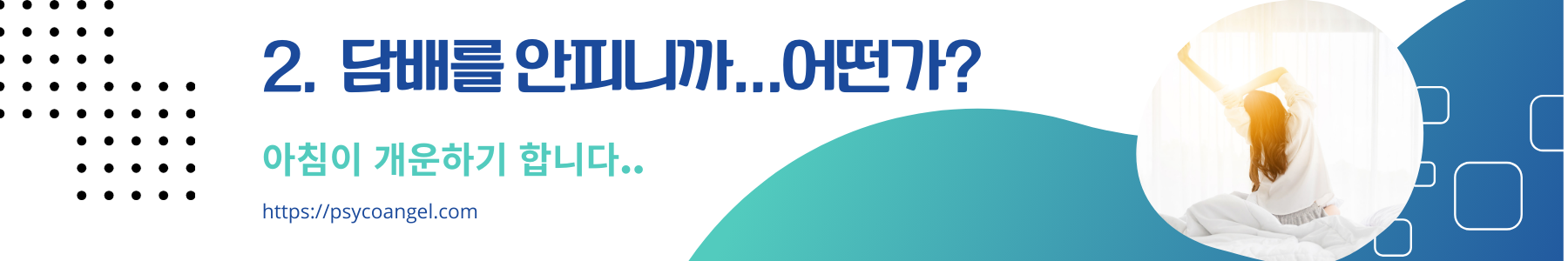 담배를 안피니까...어떤가?