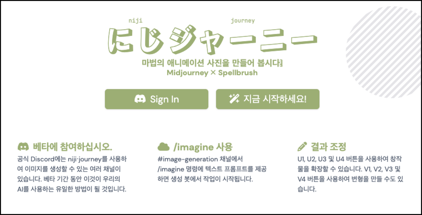 니지저니 디스코드 입장