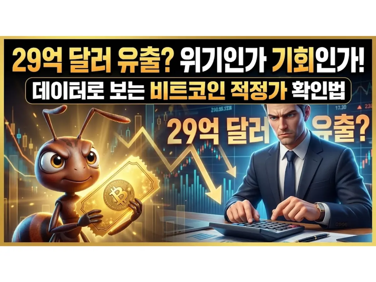 비트코인 1억 회복, 지금이 '바닥'일까 아니면 '마지막 탈출 기회'일까?