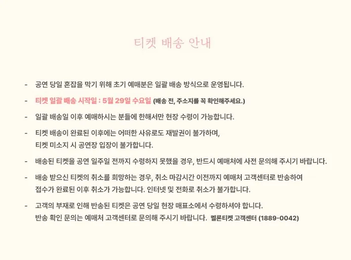 2024 다린 EP serenade 발매 기념 부산 콘서트 일정 예약 팁 3