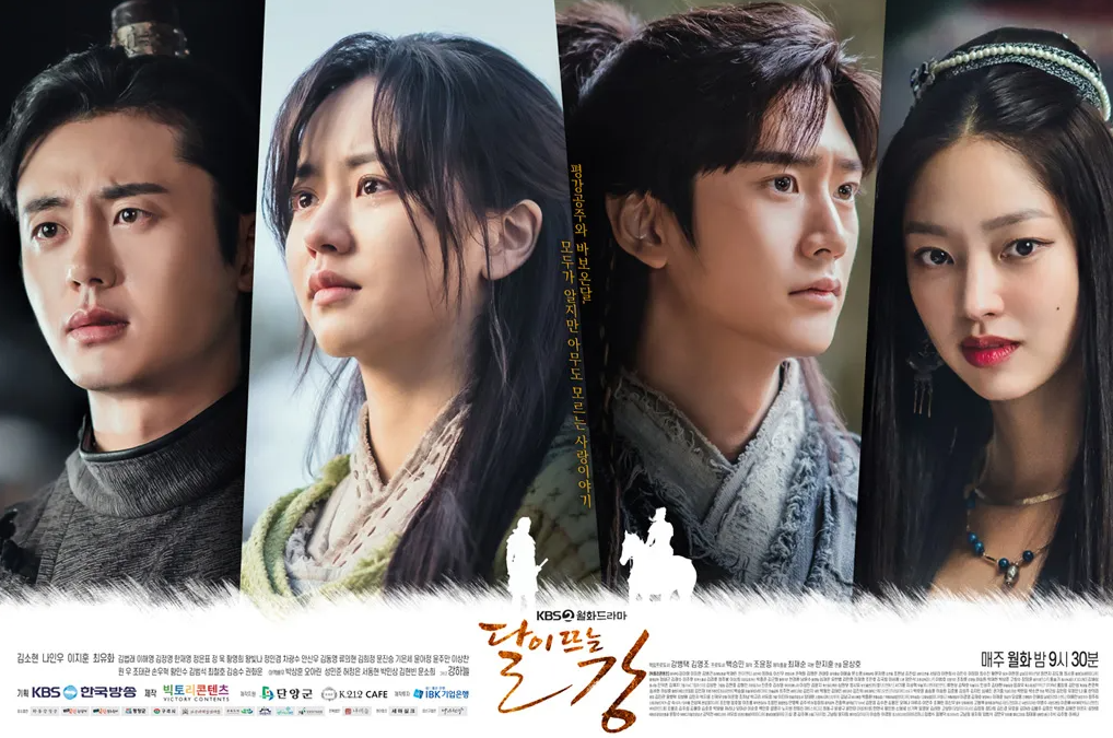 <달이 뜨는 강> 포스터