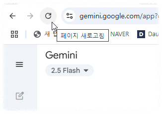 제미나이 페이지 새로고침