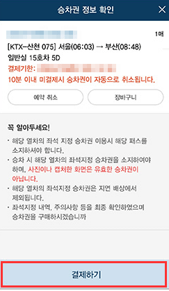 KTX 내일로