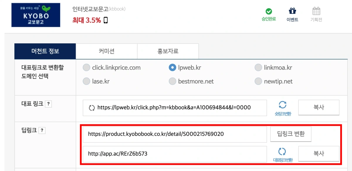 링크프라이스-교보문고-링크생성