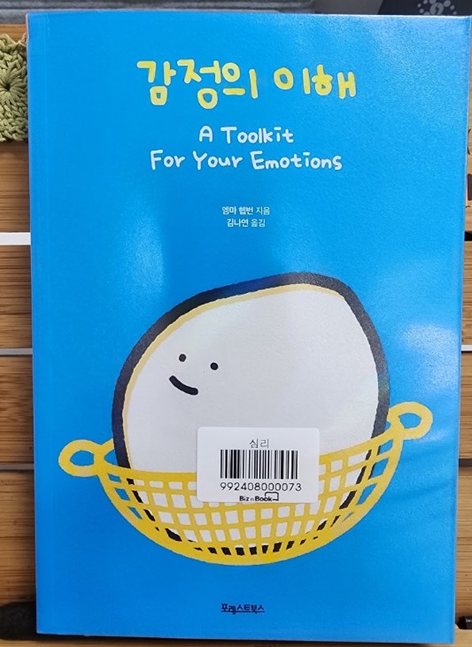 책 표지, 감정의 이해