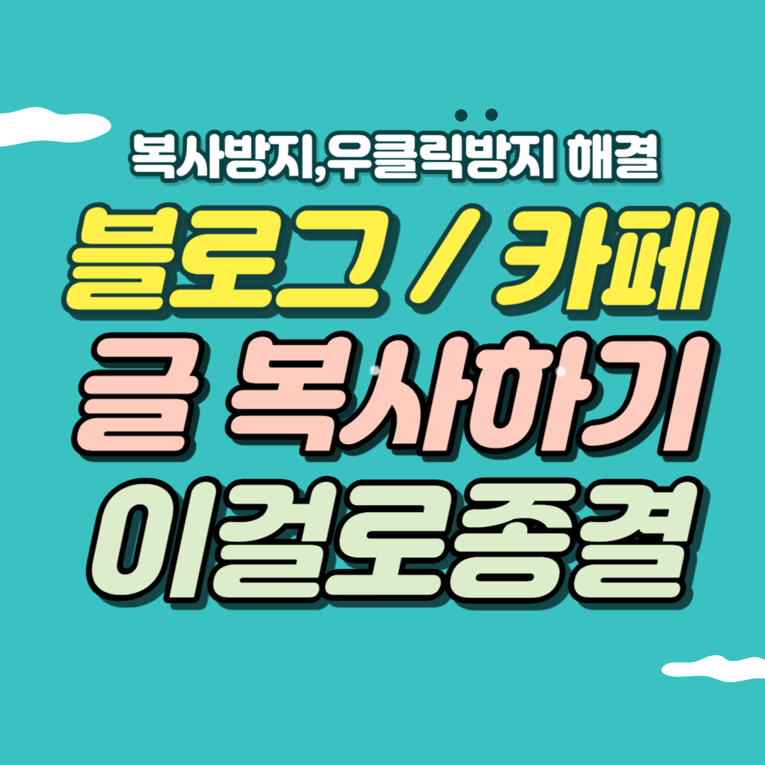 블로그 글 복사하는 방법