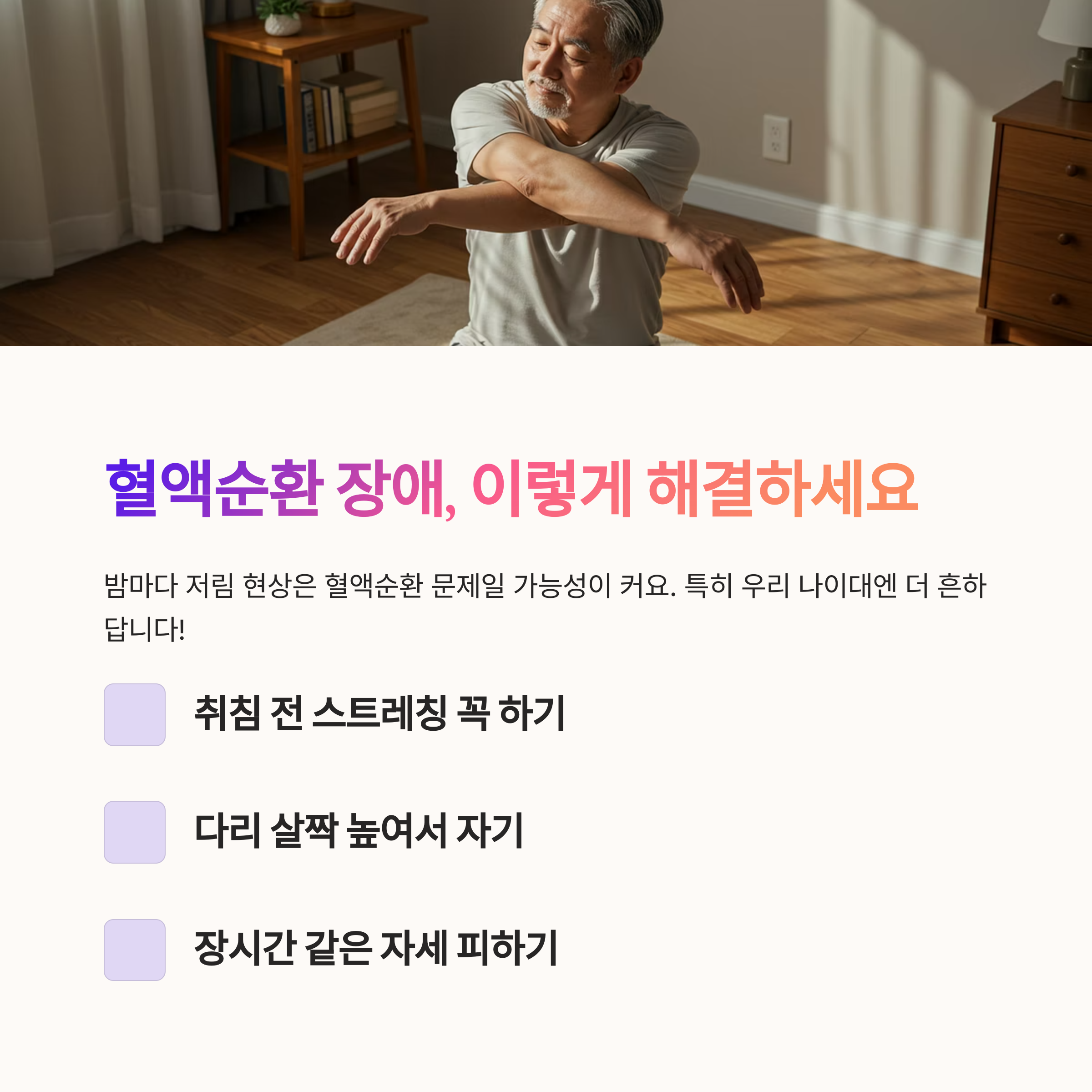 혈액순환 장애